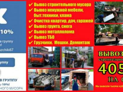 Вывоз строительного мусора, мебели, хлама на свалку в Смоленске, Смоленск