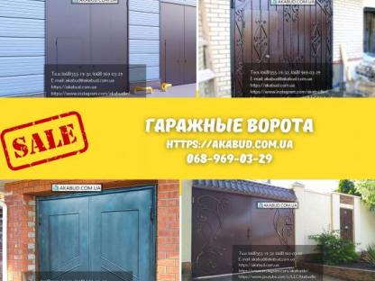 Гаражные металлические ворота распашные, Кривой Рог