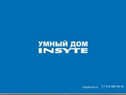 Профессиональная автоматизация Умный дом, Краснодар