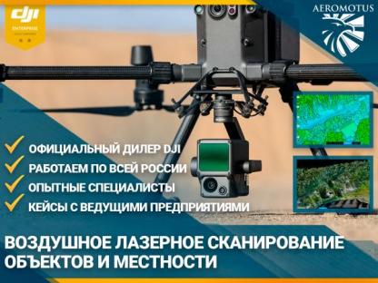 Воздушное лазерное сканирование (ВЛС), Москва