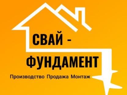 Свай-фундамент, производитель винтовых свай, Красноярск
