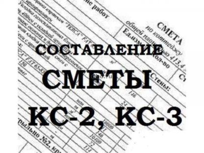 Смета Экспертиза Исполнительная Стройконтроль, Омск