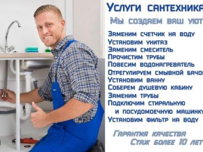 Услуги сантехника | Сантехработы | Вызвать сантехника в Липецке, Липецк