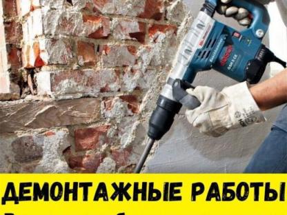 Демонтажные работы Минск и Минский район, Минск