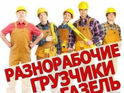 Грузчики в Егорьевске Разнорабочие, Егорьевск