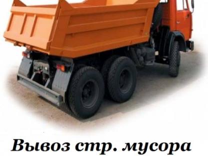 Вывоз строительного мусора в Нижнем Новгороде, Нижний Новгород