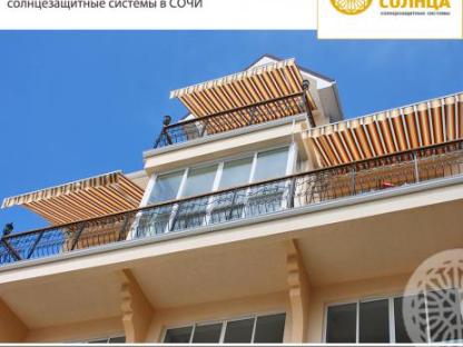 Маркизы - надёжная защита от солнца и дождя. Сочи, Сочи