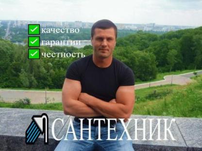 Сантехник Слесарь сантехник, Михайловск