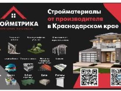 Стройметрика, Москва