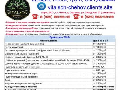 Виталсон. Вывоз строительного мусора. Грунта. Аренда Экскаватора. Самосвала. Земляные работы. Песок. Щебень. Грунт. Асфальт. Снос домов. Чехов. Серпухов. Ступино. Подольск, Подольск