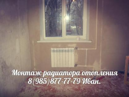 Установка и замена батарей отопления.Замена труб.Монтаж водосчетчиков., Электрогорск