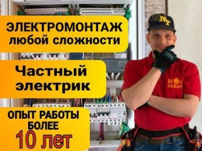 Электрик, услуги электрика, электромонтаж, Москва