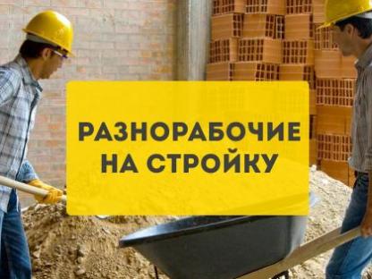 Разнорабочие, Краснодар