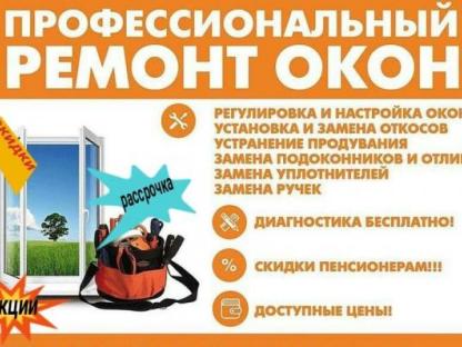 Обслуживание и ремонт окон, Краснодар