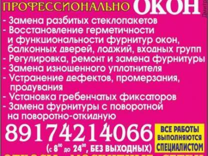 Замена уплотнителя на пластиковых окнах, Стерлитамак