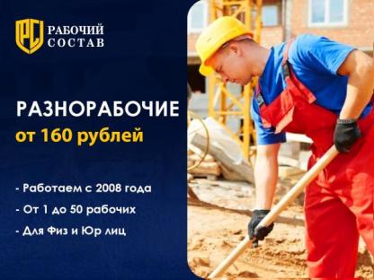 Услуги разнорабочих в Воронеже, Воронеж