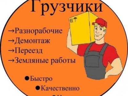 Услуги разнорабочих,подсобников, грузчиков, Санкт-Петербург