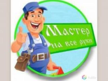 Мастер на все руки., Воронеж