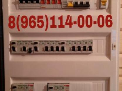 Электрики. Электромонтажные работы. Дмитровский район., Дмитров