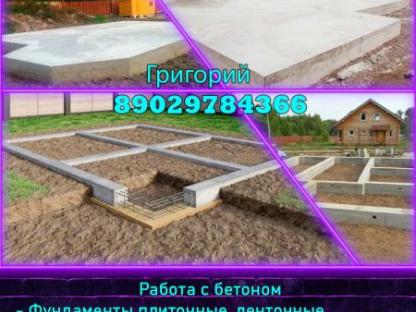 Бетонные работы любой сложности!!!, Красноярск
