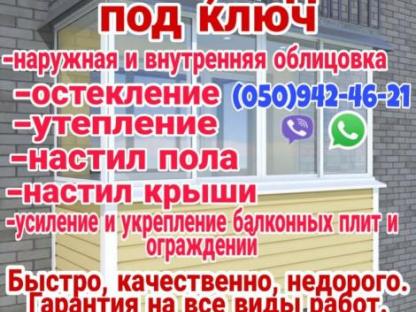 Ремонт балкона Луганск, Луганск