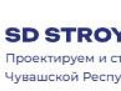 Строительство каркасных и кирпичных домов в Чебоксарах - SD STROY, Чебоксары