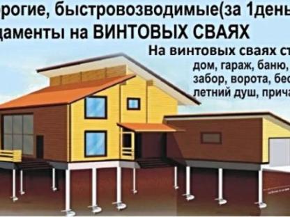 Фундамент на сваях установим в Черикове и рн, Могилев