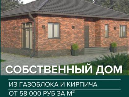 Строительство домов под ключ. Готовые дома, Саратов