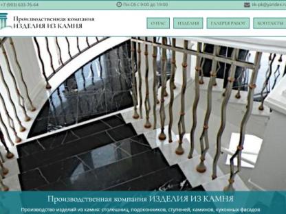 Изделия из камня, Москва