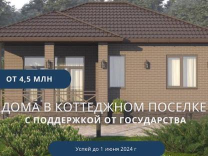 Строительство домов под ключ, готовые дома, Саратов