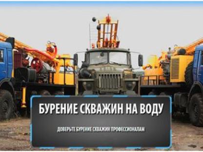 Бурение скважин под воду. Екатеринбург и область, Екатеринбург