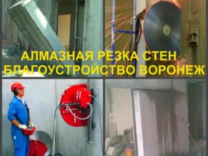 Алмазная резка Воронеж, проёмы в Воронеже, Воронеж