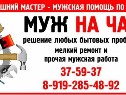 Муж на час. Мастер на час., Белгород