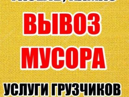 Вывоз ненужной мебели, Нижний Новгород