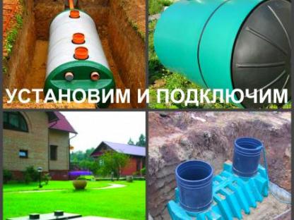 Септик Воронеж установка, подключение септика, Воронеж